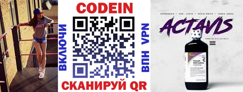 omg маркетплейс  Нея  Codein напиток Lean (лин) 